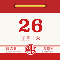 日历老黄历app(云犀日历)