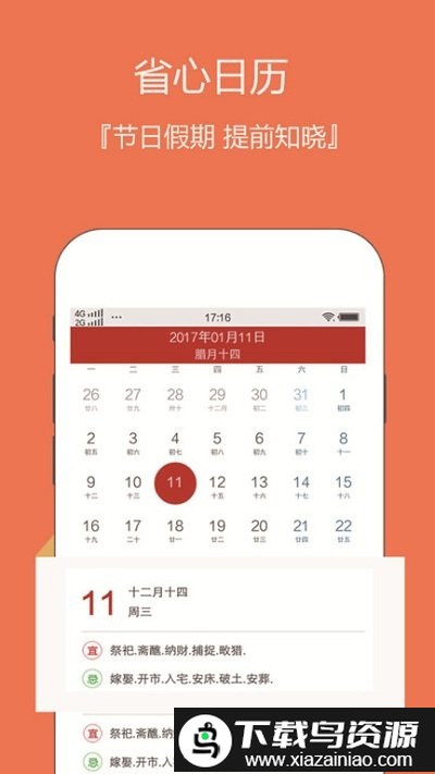 日历老黄历app(云犀日历)截图1