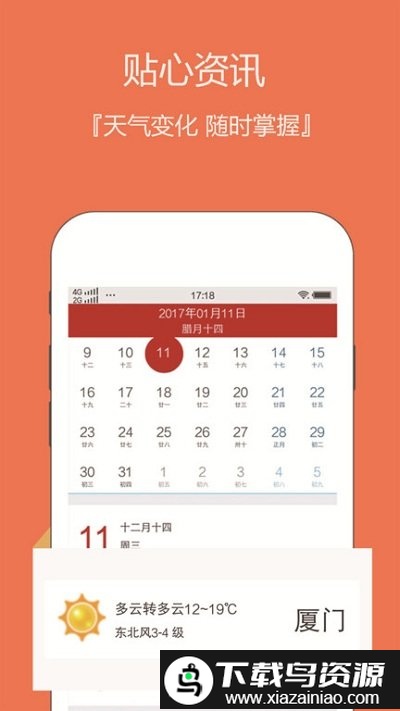 日历老黄历app(云犀日历)截图2