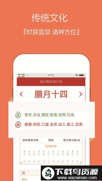 日历老黄历app(云犀日历)截图3