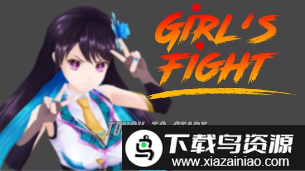 校园女孩战斗王游戏截图3