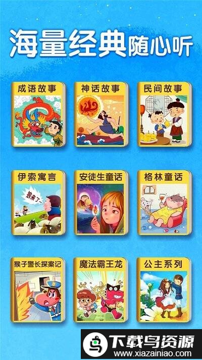 宝宝巴士故事手机版截图2