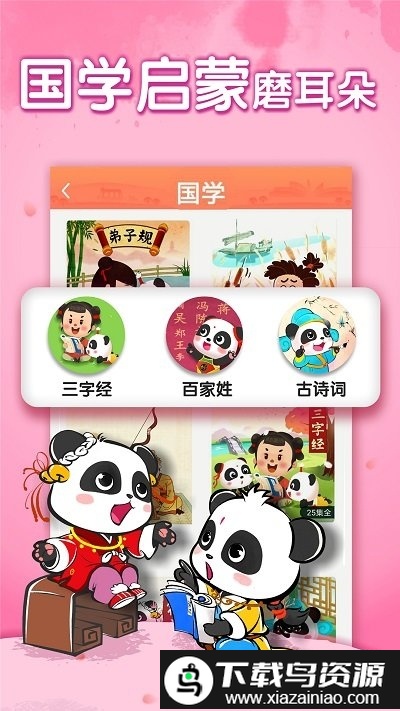 宝宝巴士故事手机版截图3