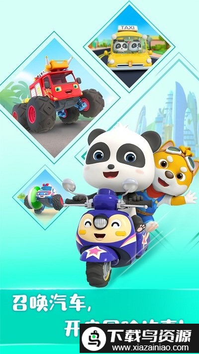 宝宝巴士故事手机版截图5