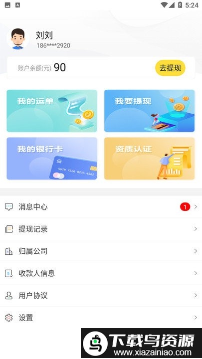 神通货金司机app截图1