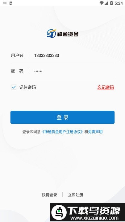 神通货金司机app截图2
