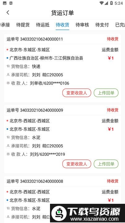神通货金司机app截图3