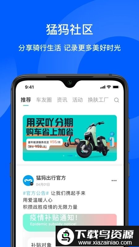 猛犸电动app截图2