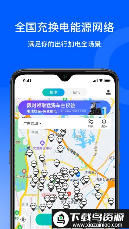 猛犸电动app截图3