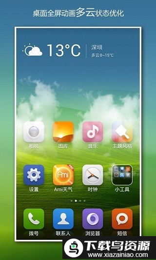 ami天气动画截图1