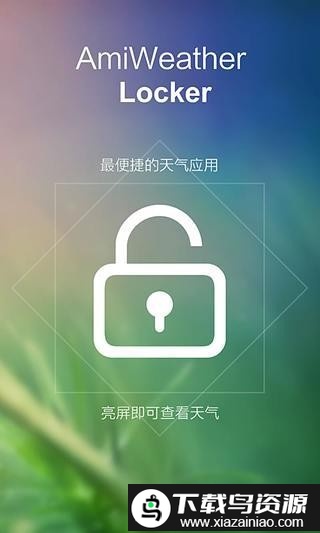 ami天气动画截图4