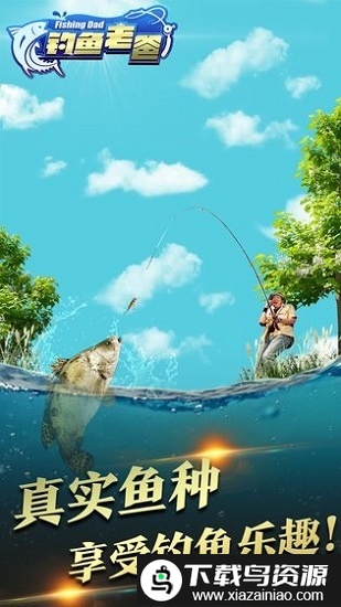 钓鱼老爸最新版截图1