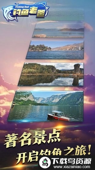 钓鱼老爸最新版截图3