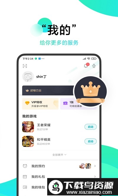 2025小米游戏中心最新版本安装截图1