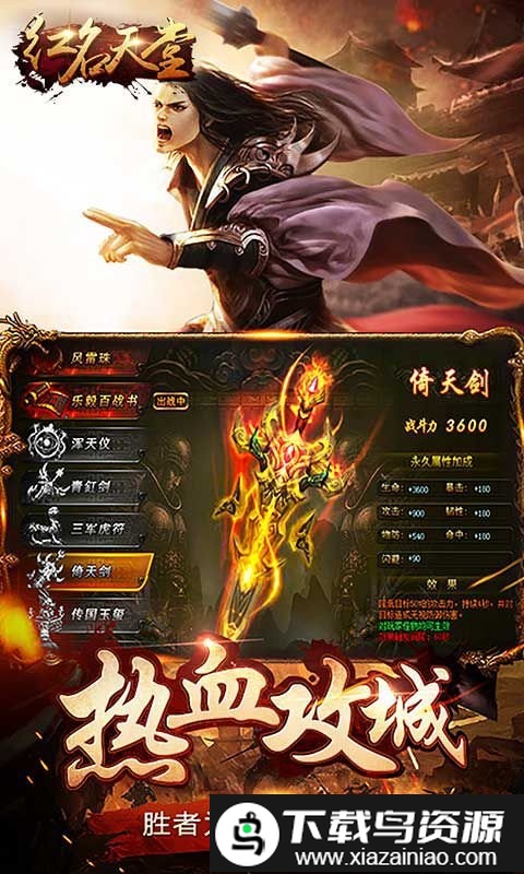 红名天堂bt版截图2