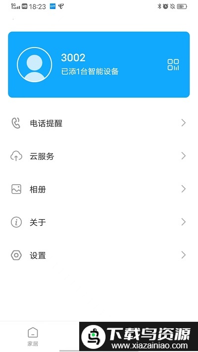 创佳智能官方版截图2