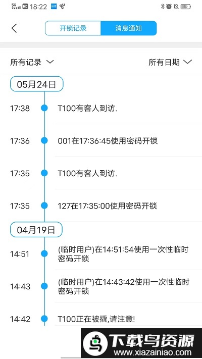 创佳智能官方版截图3