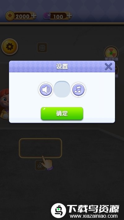 家园改造计划游戏截图1