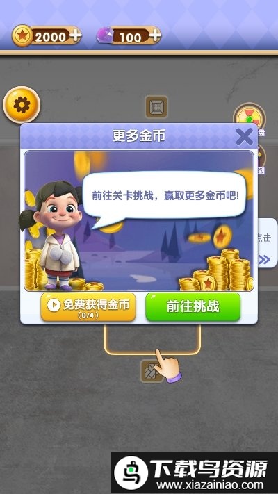 家园改造计划游戏截图3