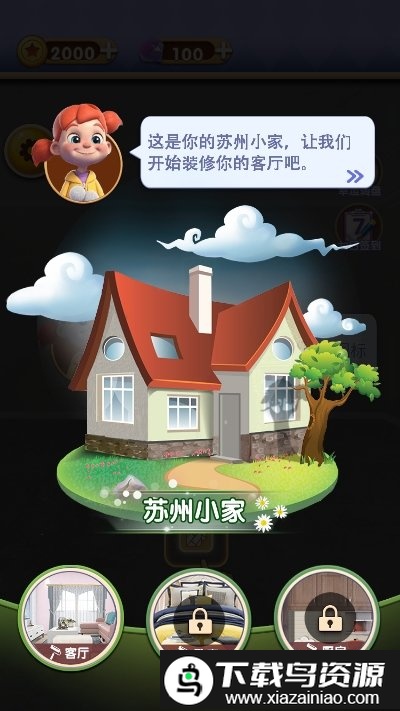 家园改造计划游戏截图4