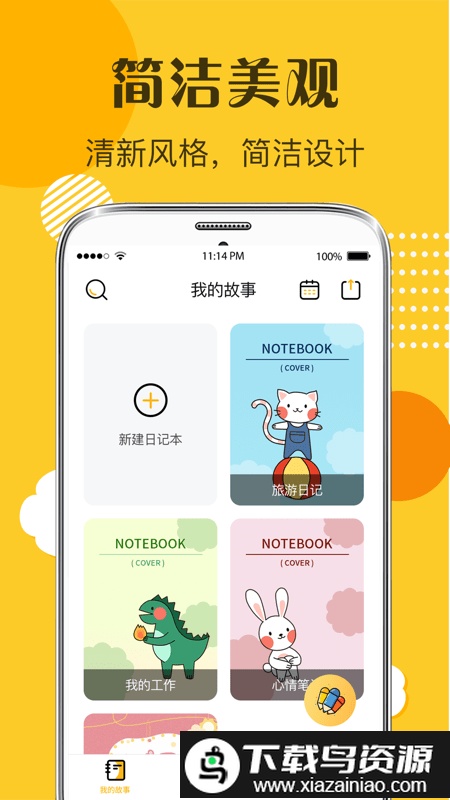 子墨日记app官方版截图3
