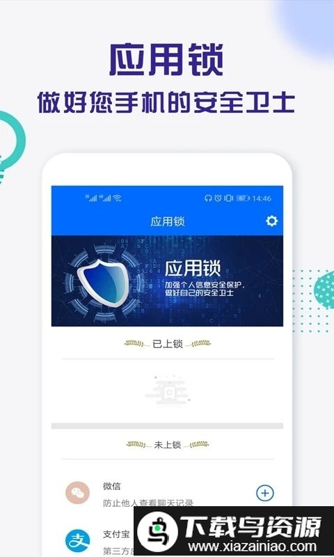 应用锁pro截图1
