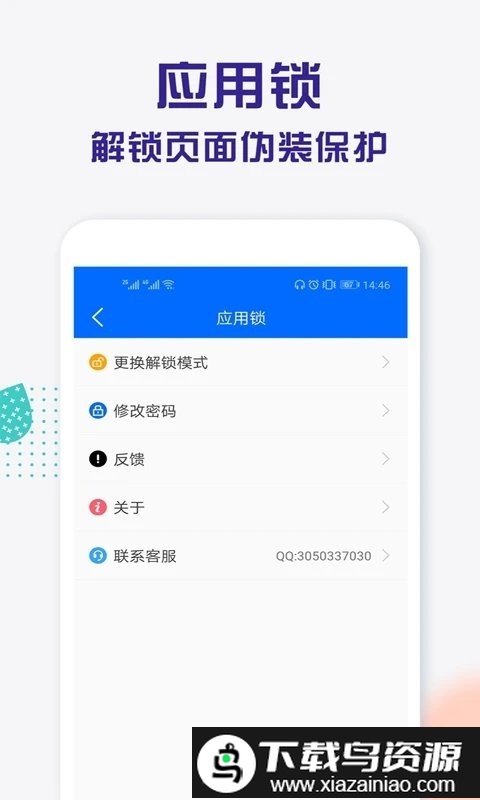 应用锁pro截图2