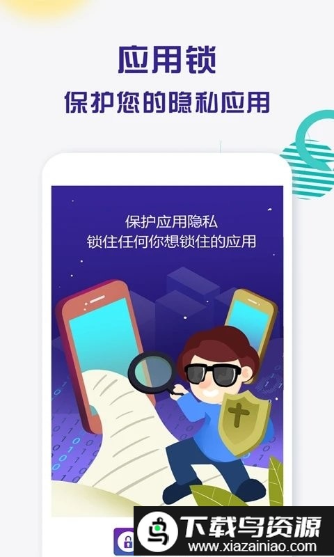 应用锁pro截图4