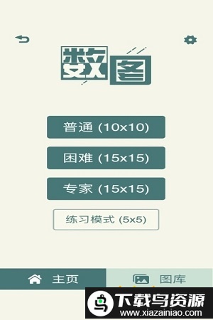 数图游戏app截图2