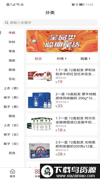 临期仓商家版官方版截图2