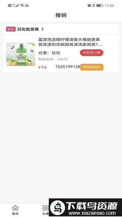 临期仓商家版官方版截图4