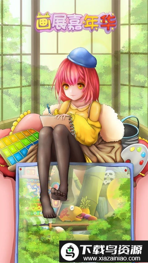 画展嘉年华中文版截图4