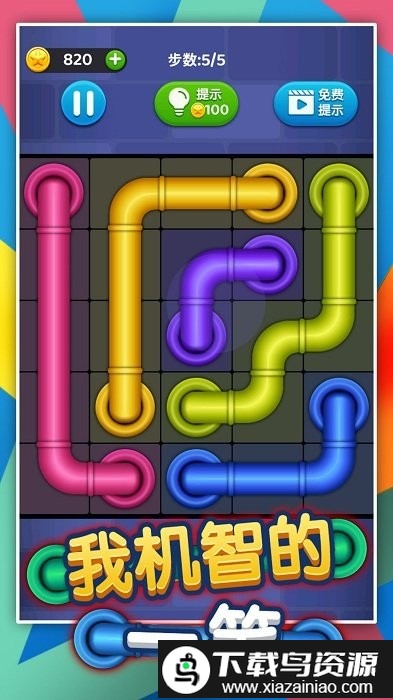 我机智的一笔游戏截图1