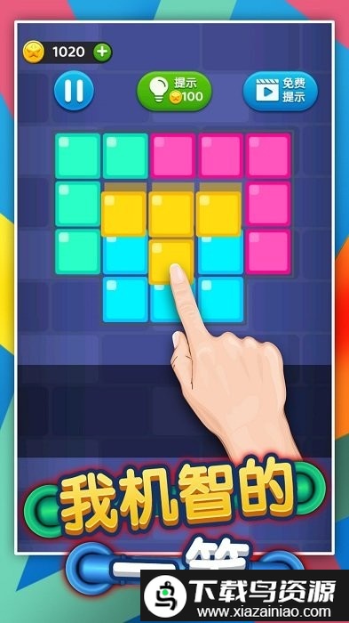 我机智的一笔游戏截图4