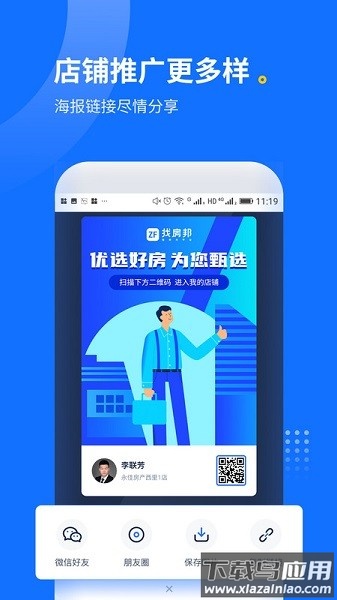 找房邦经纪人最新版