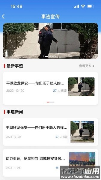 智慧安保平台软件