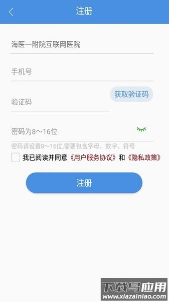 海医一附院医生版app