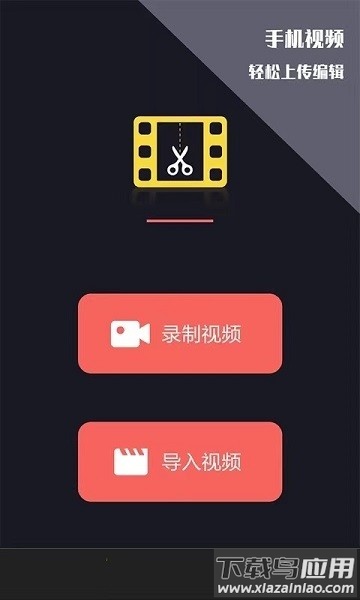 视频剪辑王免费版