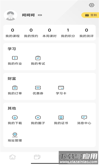 爱拼财会赢官方版