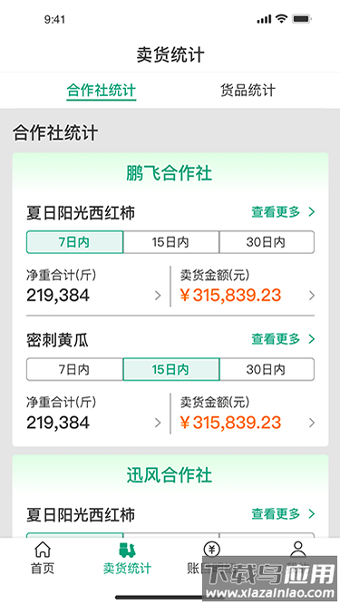 菜多富农户端app