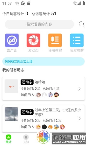 悄悄朋友圈软件