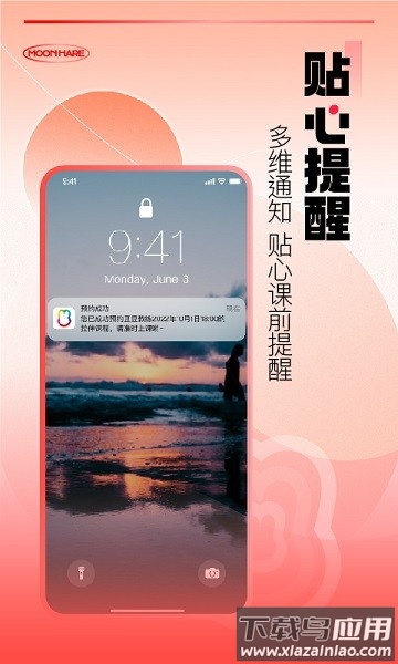 月野兔运动软件