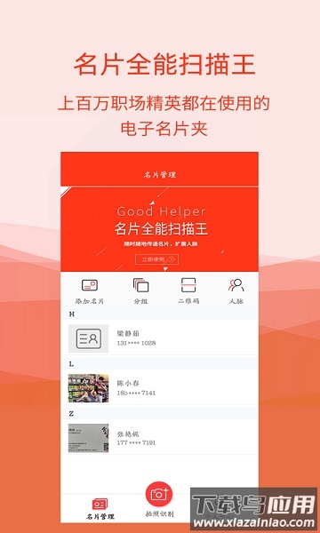 名片扫描全能王软件