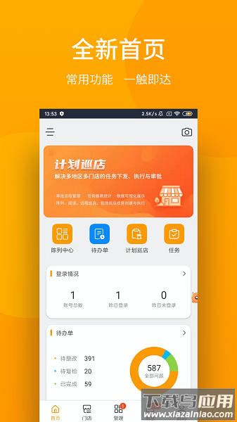 万店管家官方版