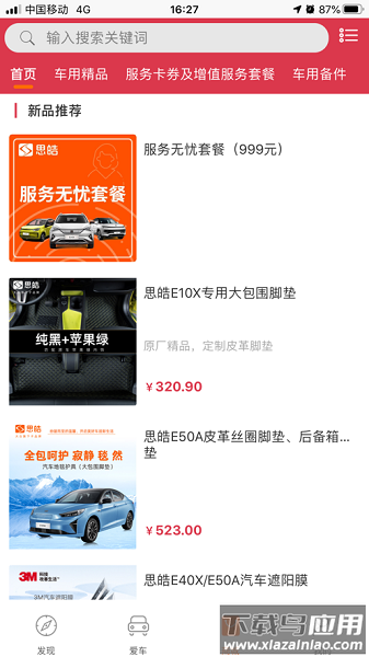 思皓新能源官方版