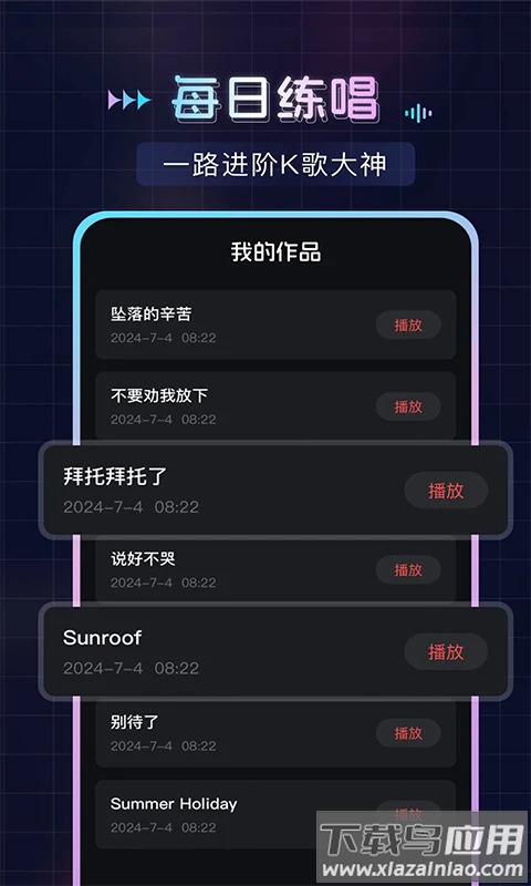 唱歌K歌大全免费版