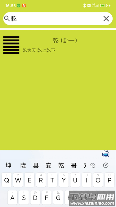 周易字典官方版