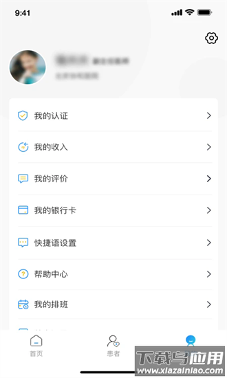 智惠医生app
