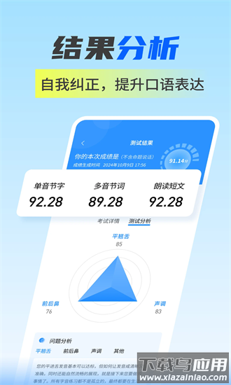 普通话水平自测试官方版