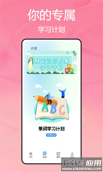 自学英语官方版